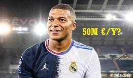 爆料皇马姆巴佩视频回放,独家视频回放揭示转会细节