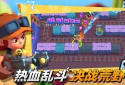 最新爆料荒野乱斗,神秘新角色与全新游戏模式即将上线！