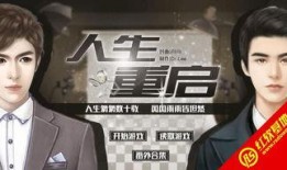 人生重启在线观看,重燃激情，再战人生巅峰