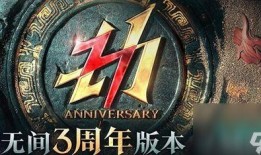 永劫无间二周年爆料视频,揭秘全新内容与精彩亮点