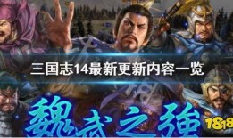 三国志最新更新爆料