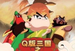 q版三国在线观看,Q版三国动画在线观看，笑翻你的周末时光
