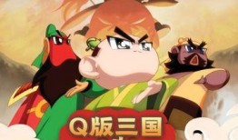 q版三国在线观看,Q版三国动画在线观看，笑翻你的周末时光