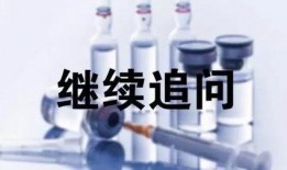 重庆疫苗最新爆料,揭露背后真相与挑战