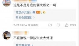 娱乐圈大爆料神评论