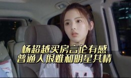 女星买房言论爆料视频,揭秘明星豪宅背后的故事