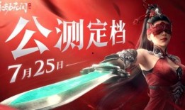 永劫无间二周年爆料视频,揭秘全新内容与精彩亮点