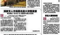 大连新闻爆料,聚焦城市热点事件，揭示幕后真相