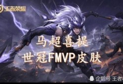 马超的fmvp最新爆料,揭秘赛场背后的辉煌时刻