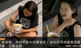盒饭爆料人被抓视频播放,视频揭露惊人内幕