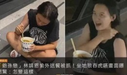盒饭爆料人被抓视频播放,视频揭露惊人内幕