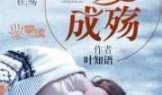 孽欲之殇在线观看,揭秘人性深渊的惊悚之旅