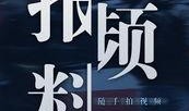 爆料2019完整版视频,完整版视频深度解析