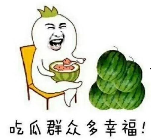 娱乐吃瓜儿童