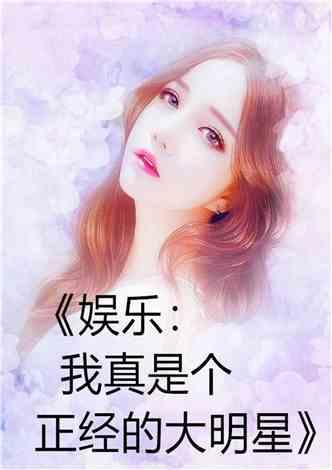 娱乐吃瓜老奶奶小说,揭秘娱乐圈背后的秘密人生